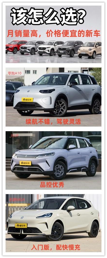 今天介绍3款销量都非常高的新车，而且月销基本上都维持在2-3万左右，价格还很便宜