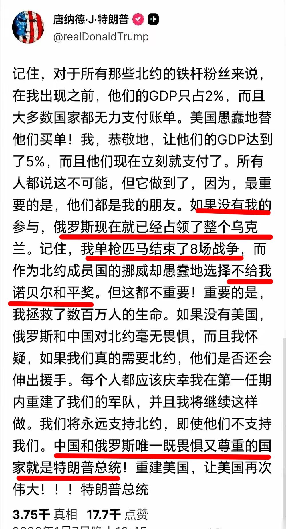 特朗普2025年年终工作总结归纳要点：1、对盟友征收的保护费由GDP的2%上升到
