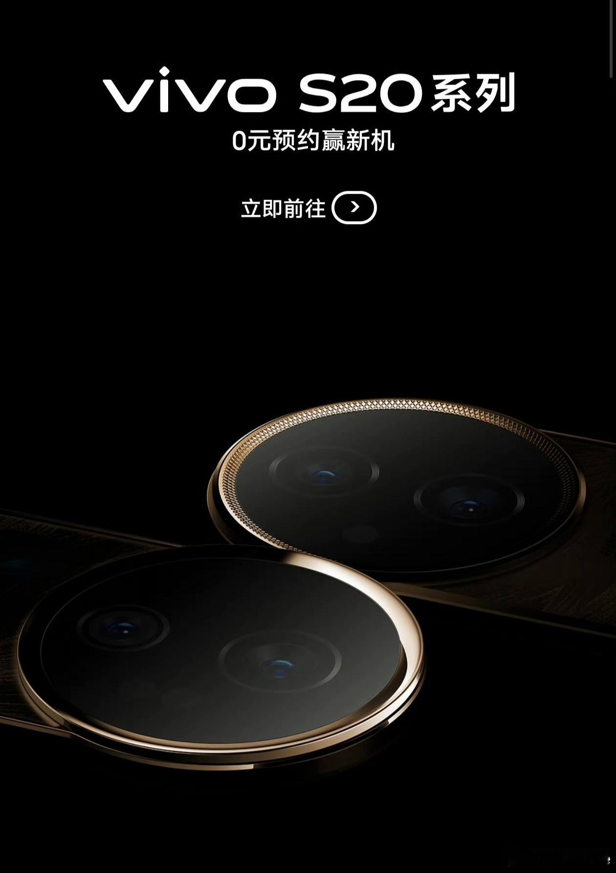 好好好，vivo S20系列也来了，镜组deco设计和上代差不多。大概配置：vi