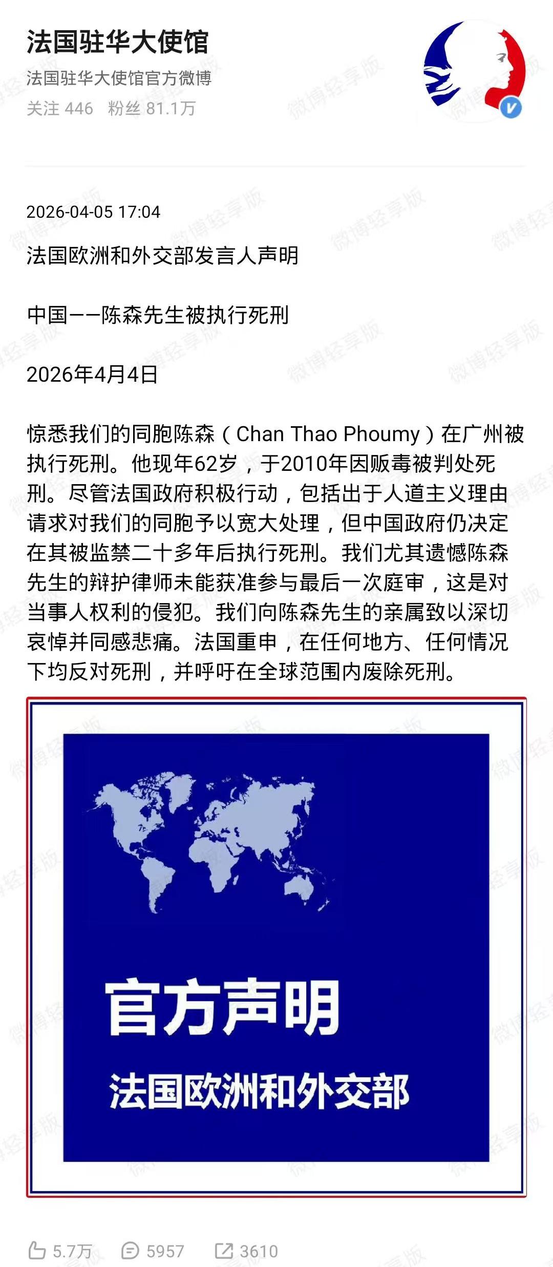 法国驻华使馆为恶人哭丧，这就太不应该了吧！

法国人把“废死”当成“进步价值”供