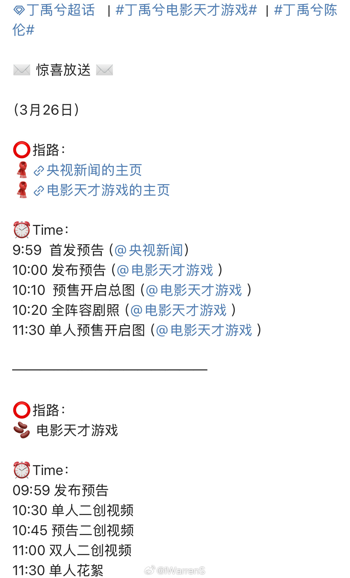 丁禹兮电影天才游戏新物料发布节奏来了！央视新闻首发预告，这太有排面了吧！