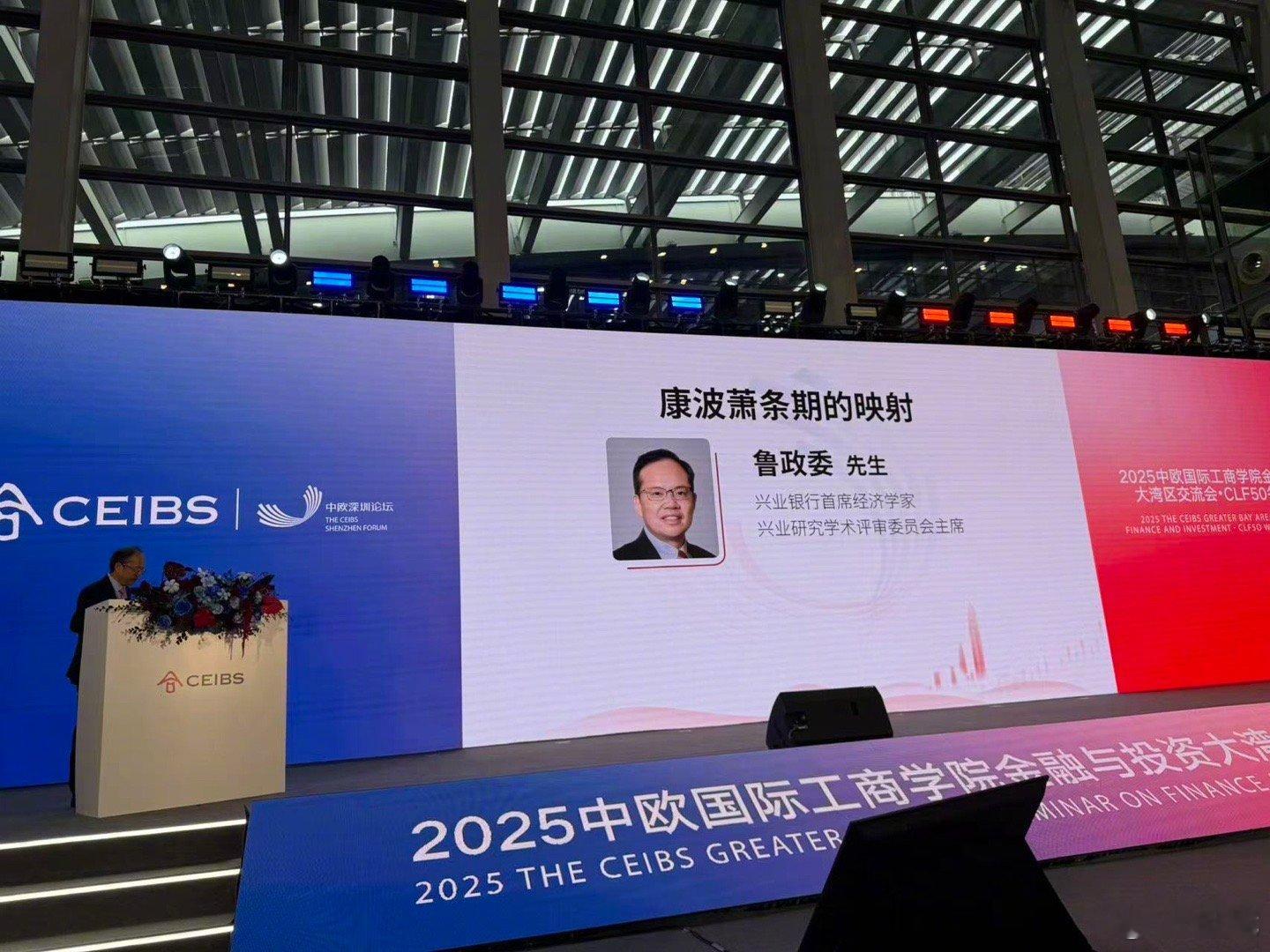 听兴业银行首席经济学家、华福证券首席经济学家鲁政委先生演讲：康波萧条期的映射 