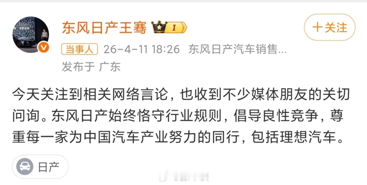 东风日产高管回应理想汽车 这两天汽车圈真够热闹的，理想汽车CEO李想直接开怼，说
