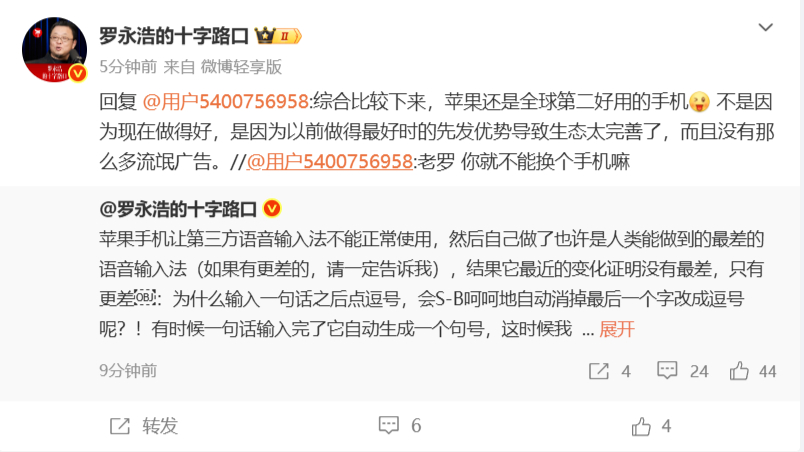 罗永浩吐槽苹果手机语音输入法罗永浩称苹果手机是全球第二好用 8月10日，罗永浩发