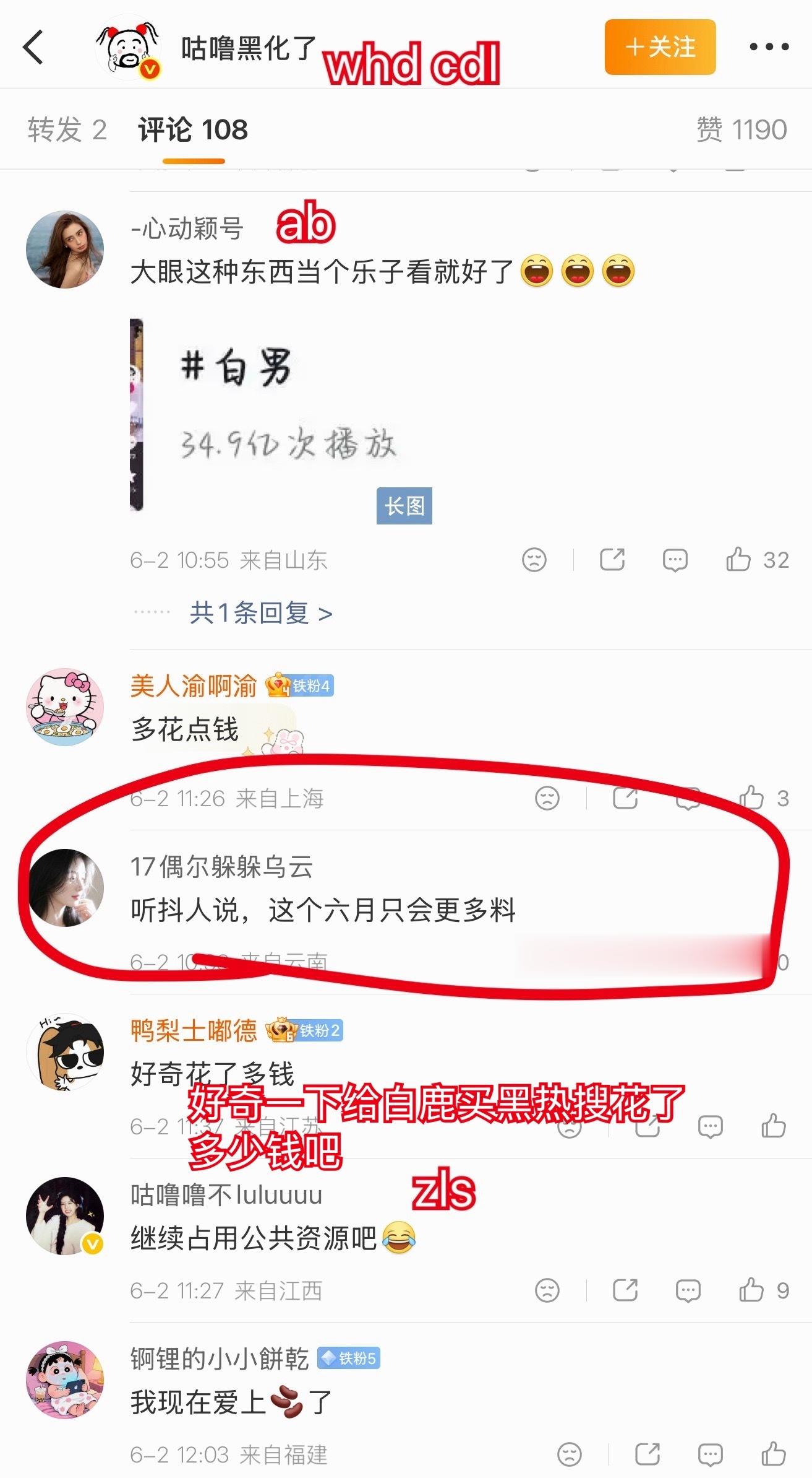 翻译一下：自曝了6月背后的资方会加大力度给白鹿买黑水。 