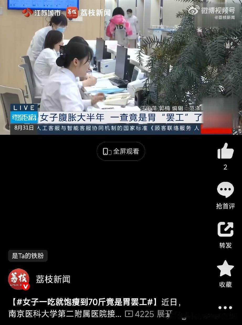 女子暴瘦到70斤，胃镜都查不出问题！

真的太让人心疼了！南京一位姐妹，因为腹胀