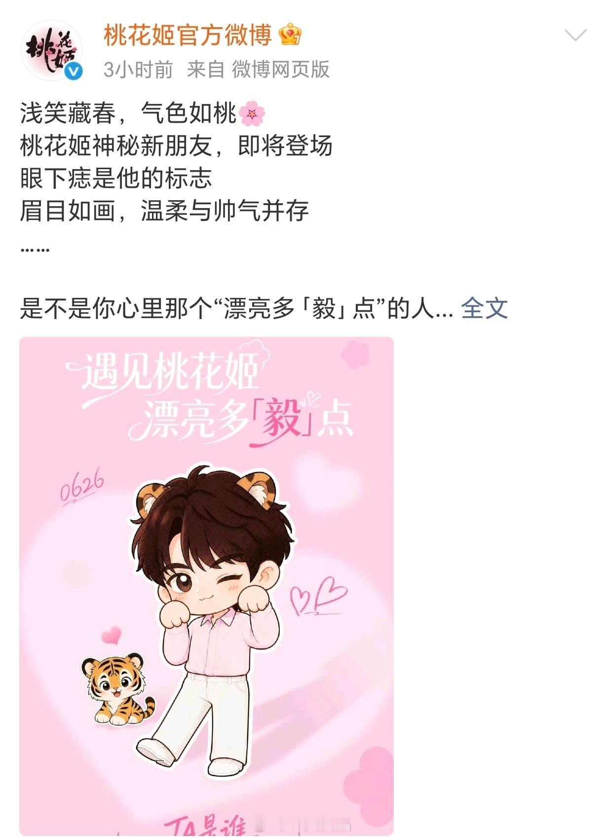 李宏毅  桃花姬开始预热！带飞小老虎啦 