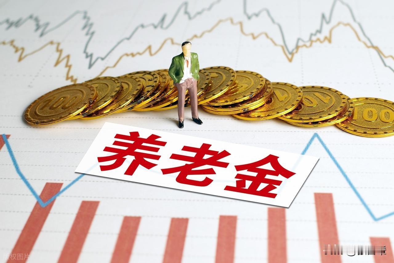 9月29日，人社部与财政部正式公布关于2026年调整退休人员基本养老金的通知文件