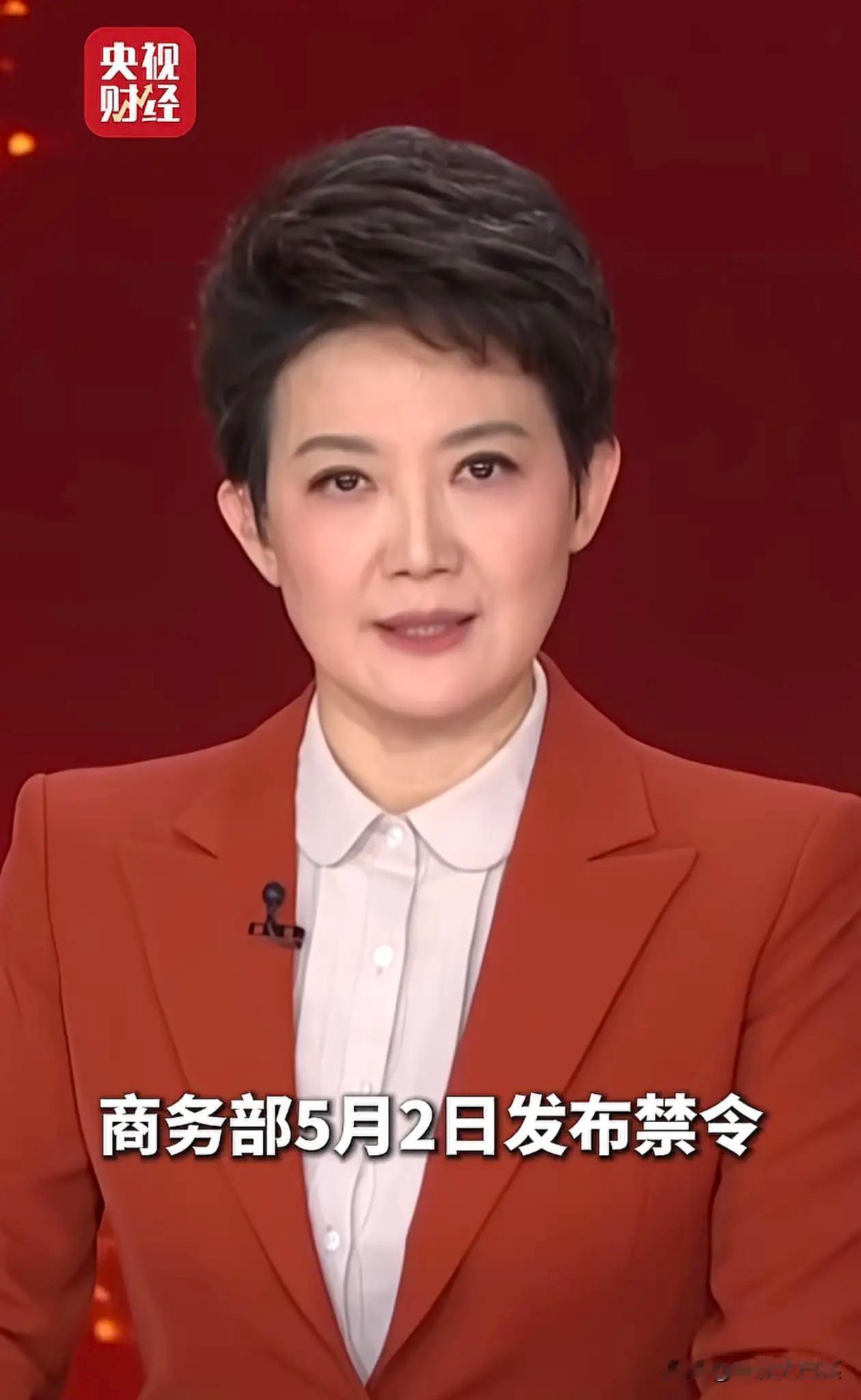 这一次是硬杠上了，你敢搞我中方的企业，我就搞所有听你话的外资企业，商务部首次发布
