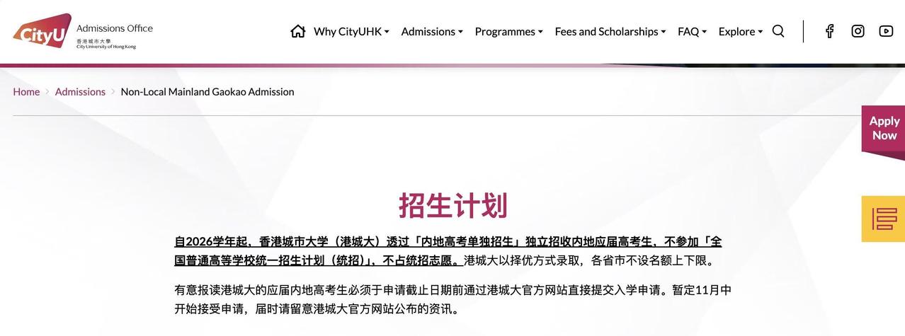 香港城市大学正式宣布：自2026学年起，将全面退出内地高考统招，转而采用「内地高
