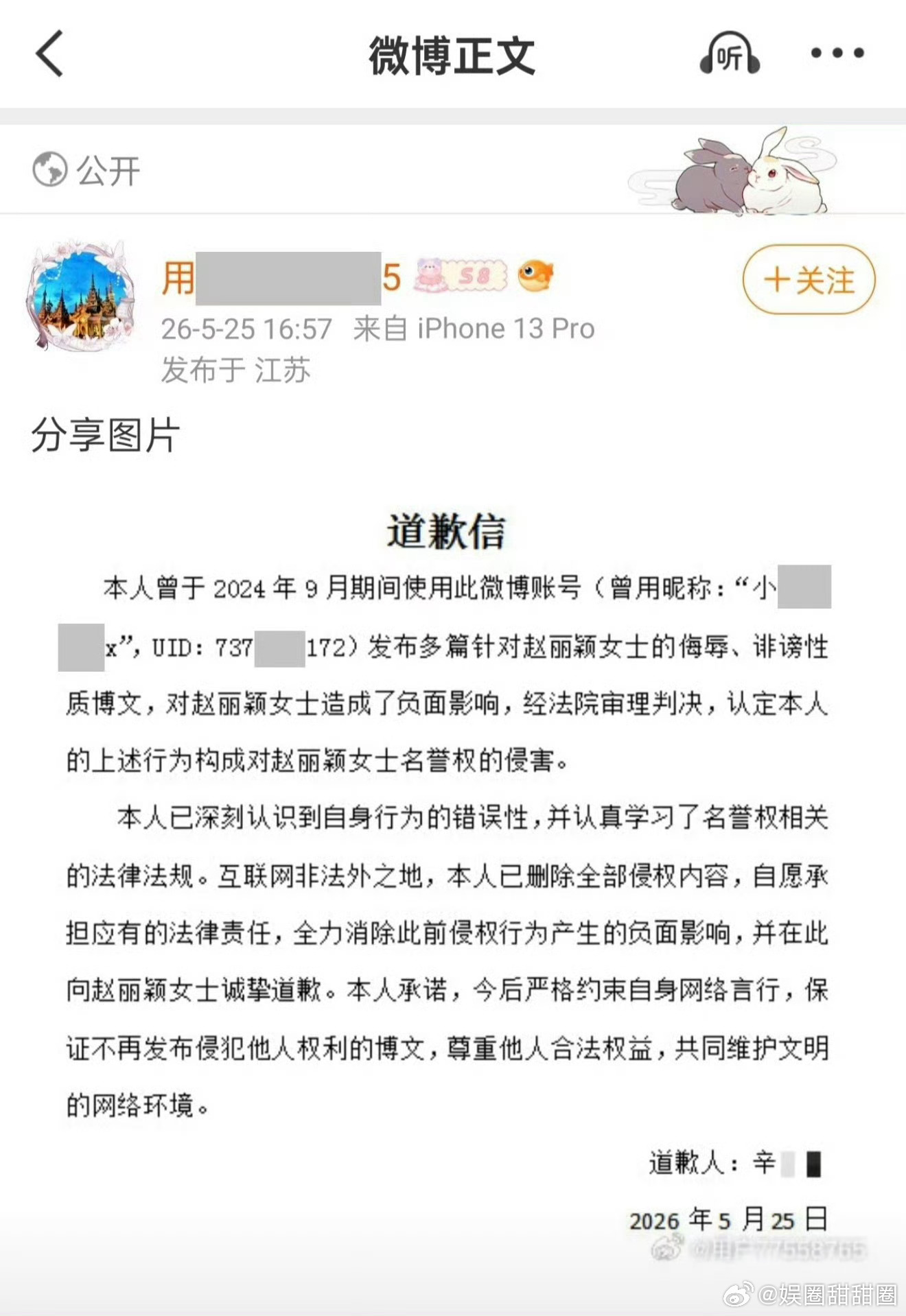 赵丽颖黑粉道歉并赔三万赵丽颖黑粉赔了三万针对网络不实言论的纠纷落下帷幕，侵权者依