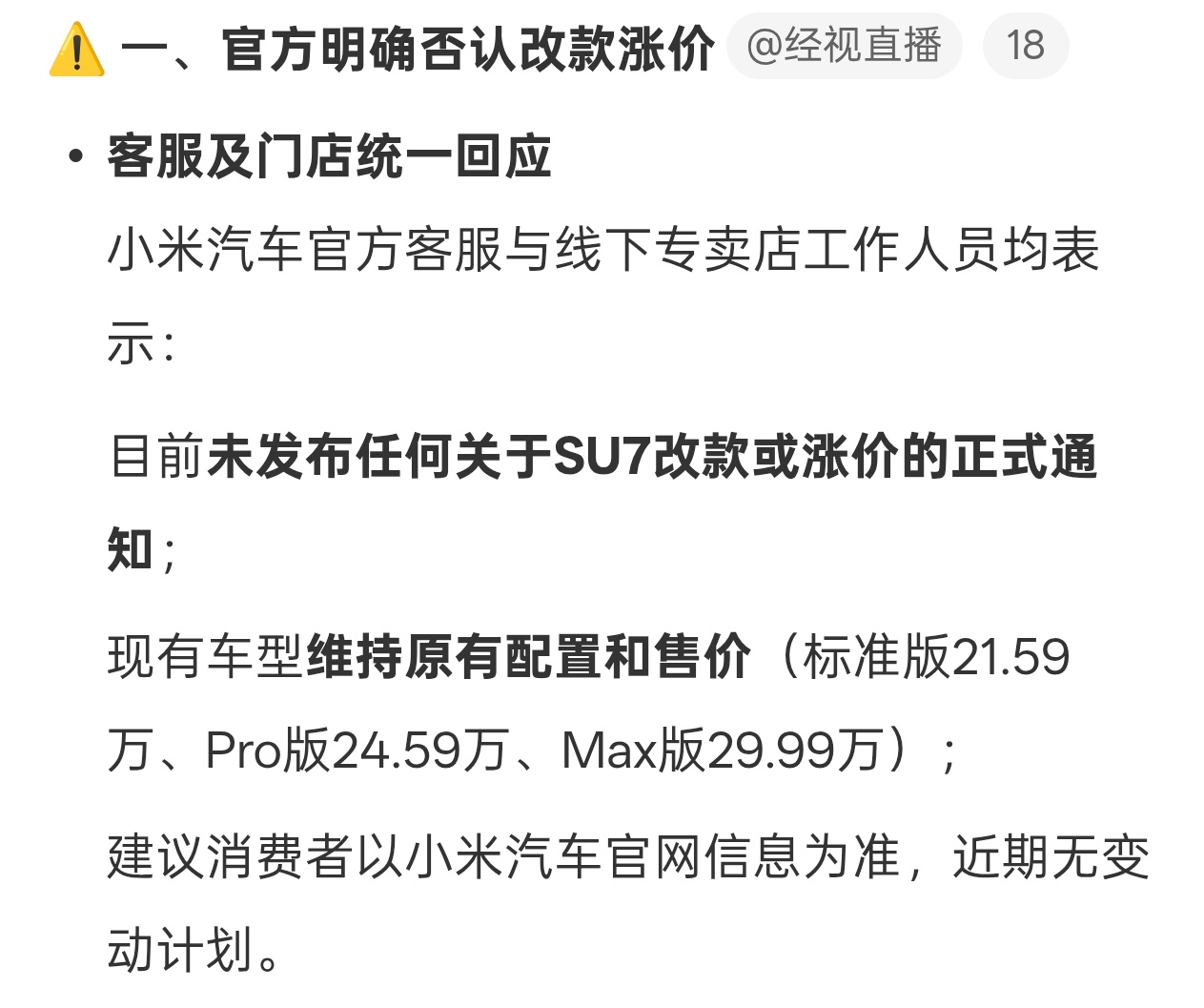雷总看到这消息都懵了，车还没出来呢，就“被涨价”了 ... 