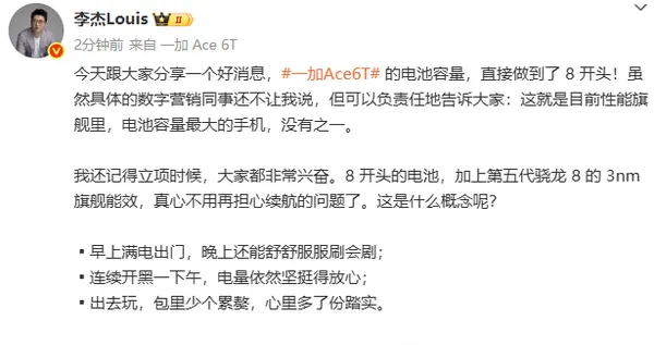 一加Ace 6T將首發(fā)超8000mAh電池+100W閃充：性能旗艦陣營唯一