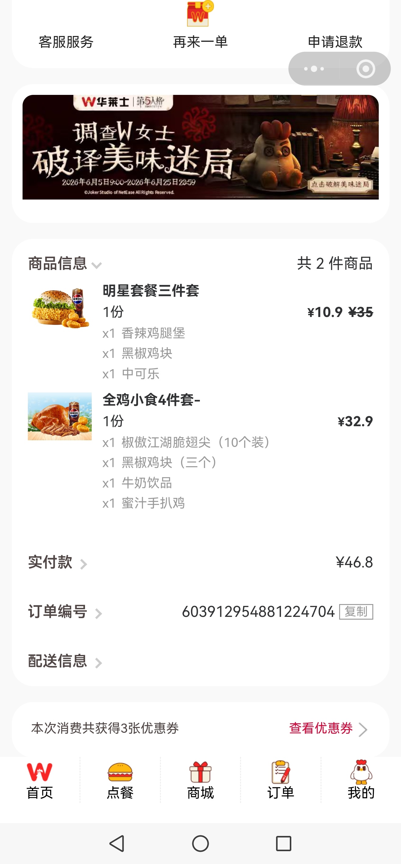 家业 华莱士 不吃辣不点外卖的我已经下单，就是忘记备注杨紫粉丝了谢谢