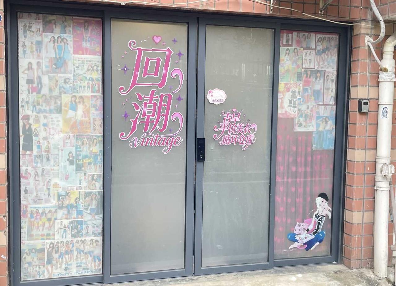 福州古着店
里面衣服都好好看，店主姐姐人也好好，是一个自助店店，不用担心害羞[害