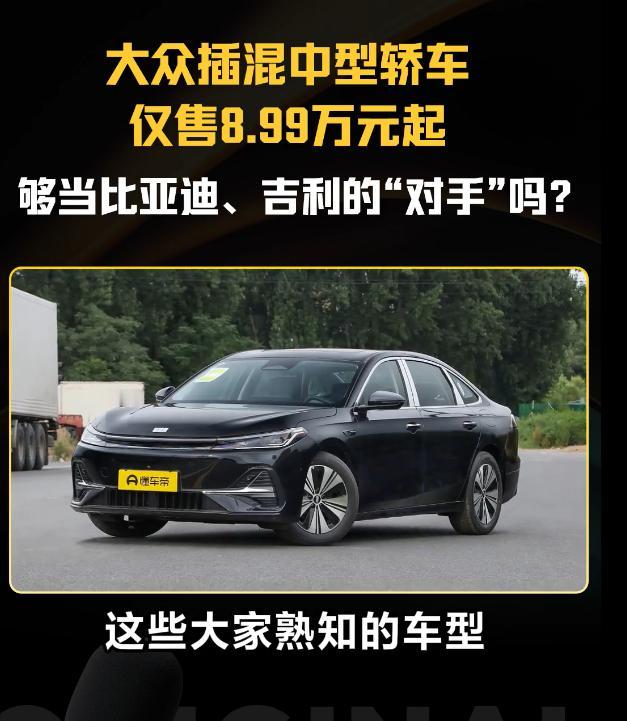 合资中型插混轿车跌破9万，这绝对是个重磅炸弹！上汽大众ID.ERA 5S限时权益