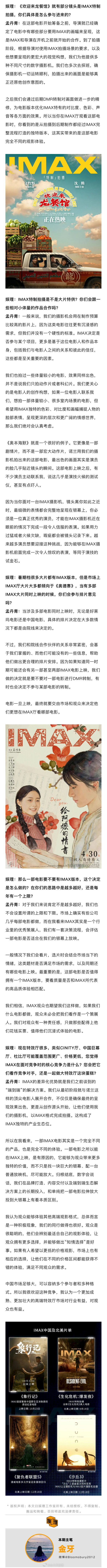 IMAX回应黄牛炒高票价 IMAX说观影的未来趋势是高端体验 孟丹青表示，很多演