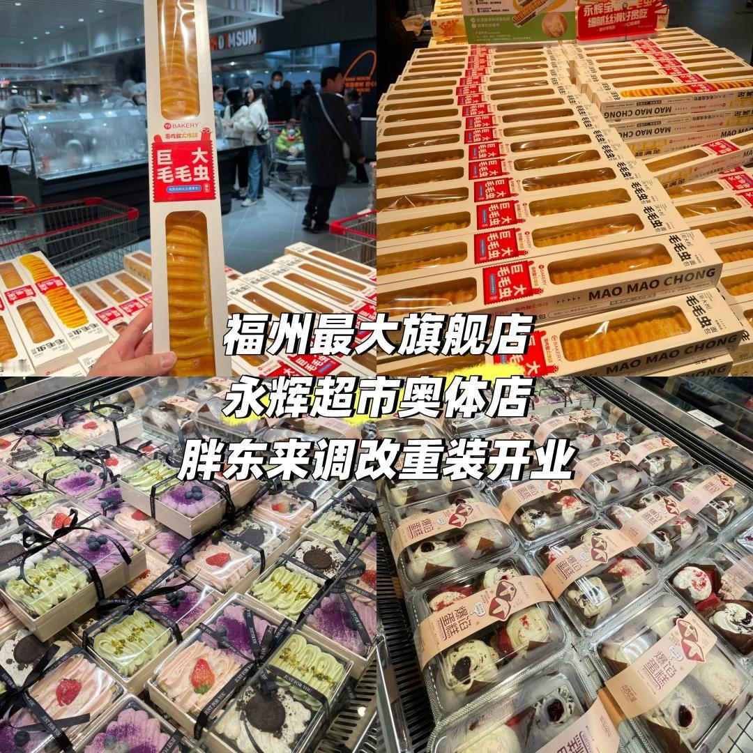 厉害了！永辉“胖东来式”调改 福州奥体全国旗舰店今天单日销售额破300万，客流1