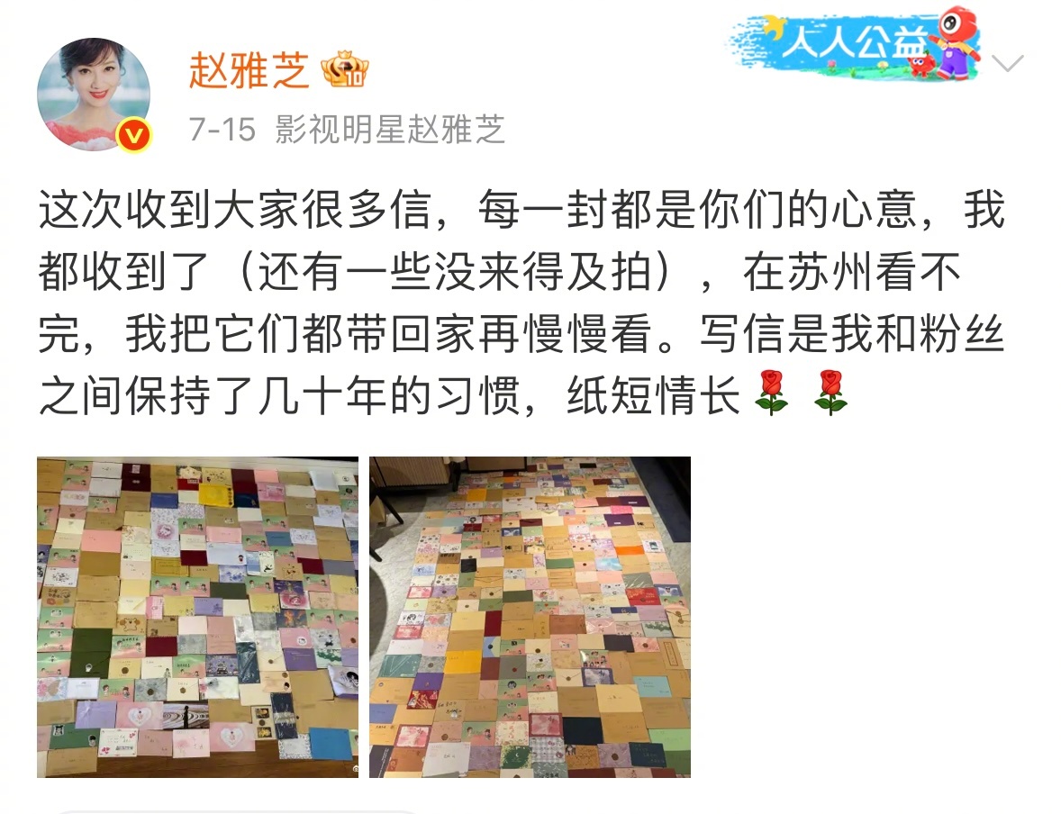 真诚就是必杀技！！！艾特所有明星来学赵雅芝把粉丝送的400多封信亲自带回了香港，
