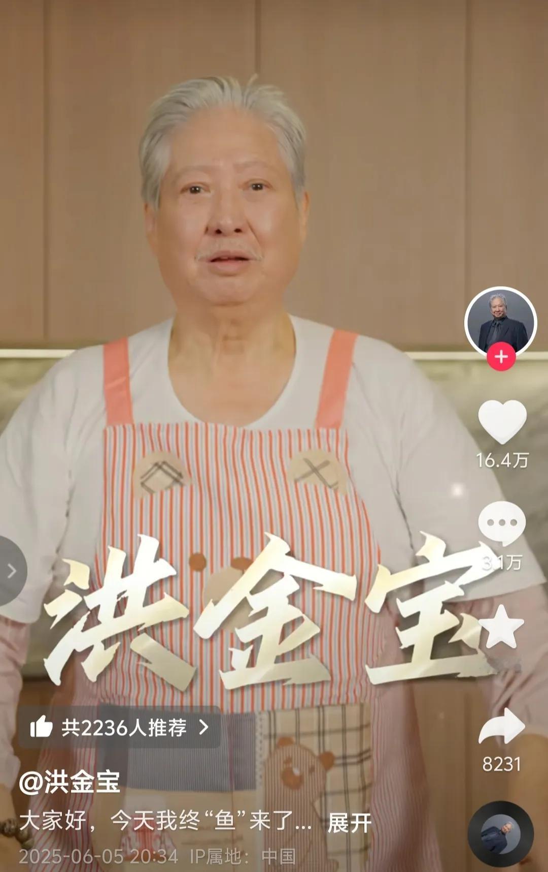 洪金宝入驻抖音，粉丝量少的惊人，只有16万多，这可是过去了整整一天时间了，这粉丝