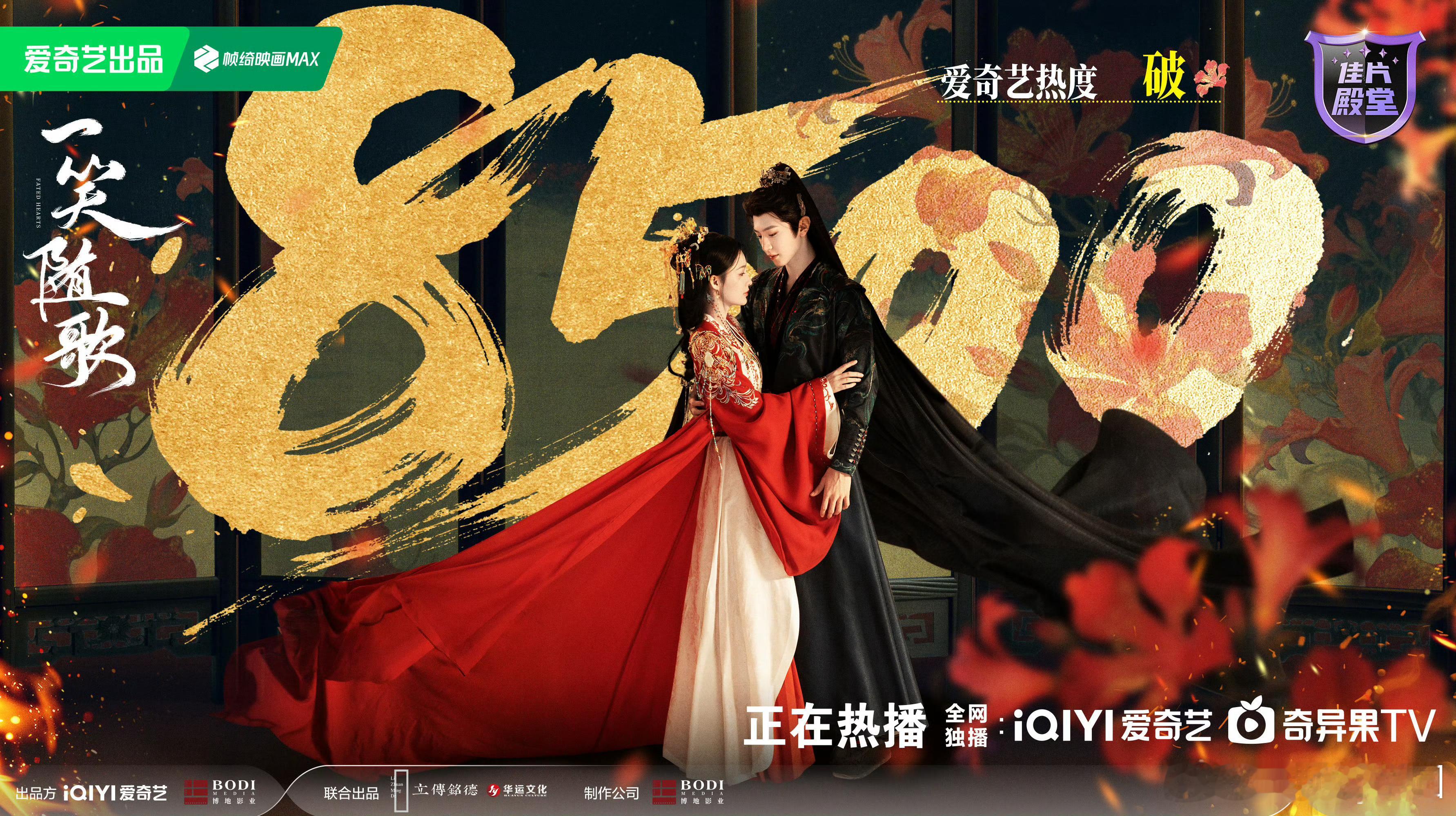 一笑随歌爱奇艺热度破8500了！这几天走势越来越好[鼓掌][鼓掌] ​​​