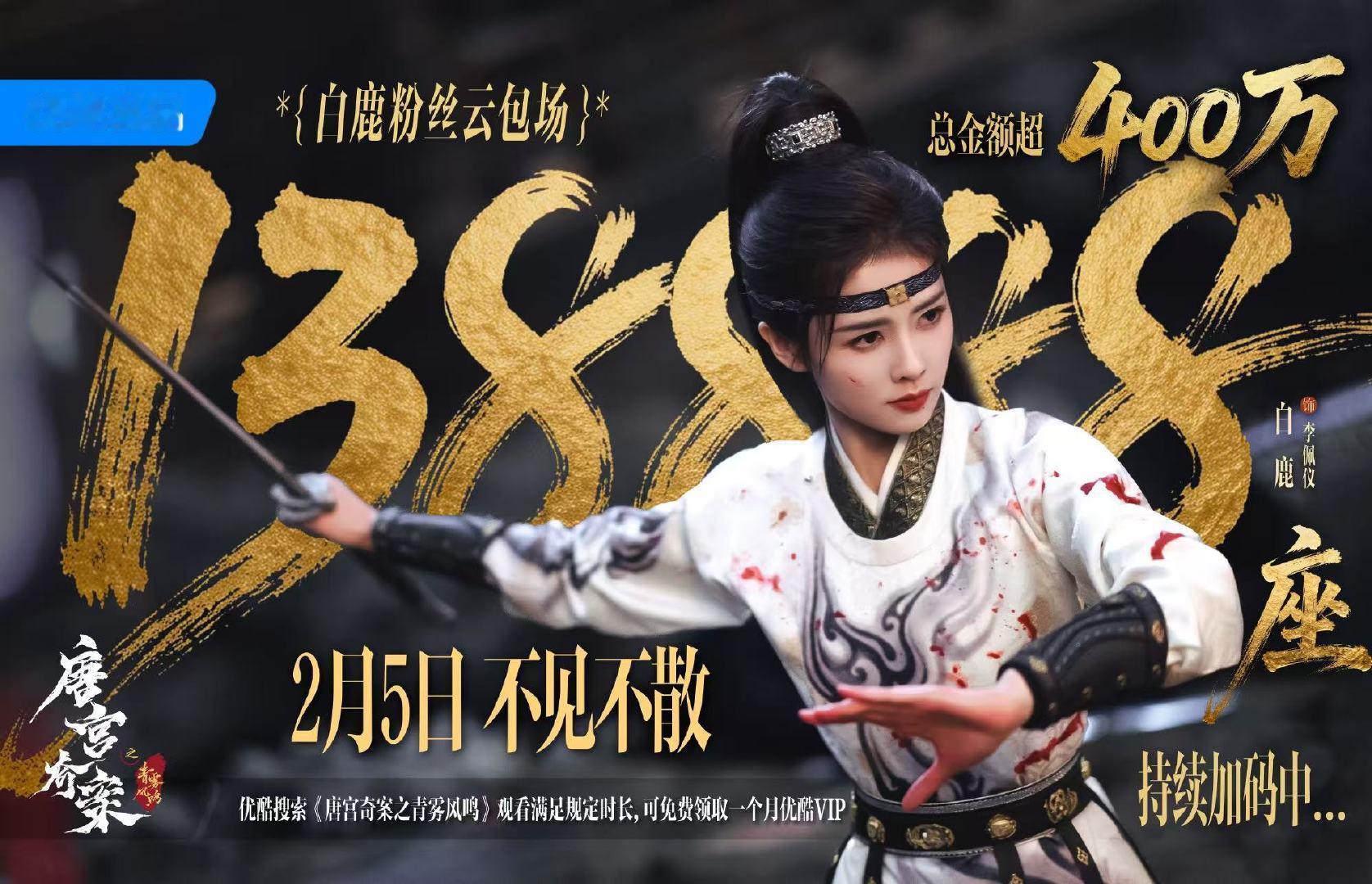 白鹿粉丝唐宫奇案云包场白鹿粉丝138888云包场白鹿牛！鹿茸牛！ 