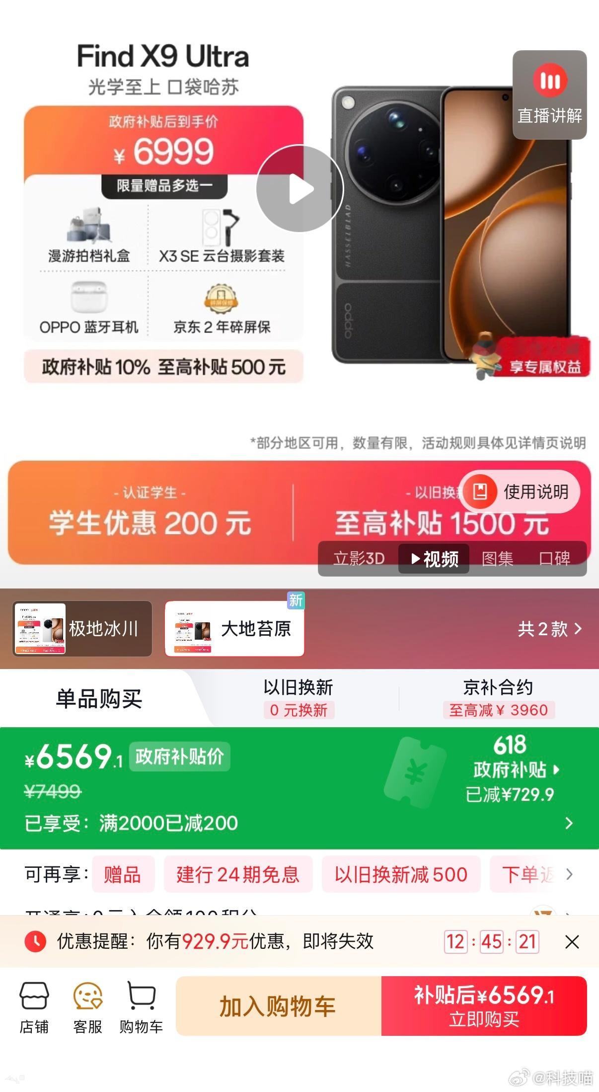 OPPO Find X9 Ultra价格历史低价12GB+256GB——6569