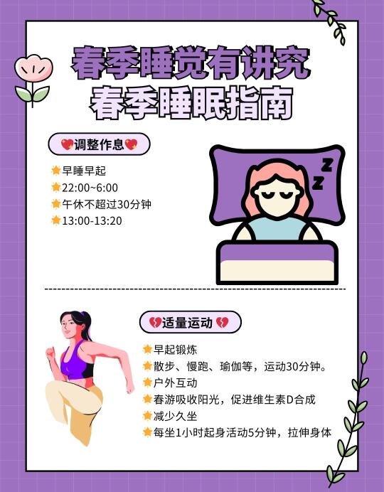 睡觉时春天最好的养生方式