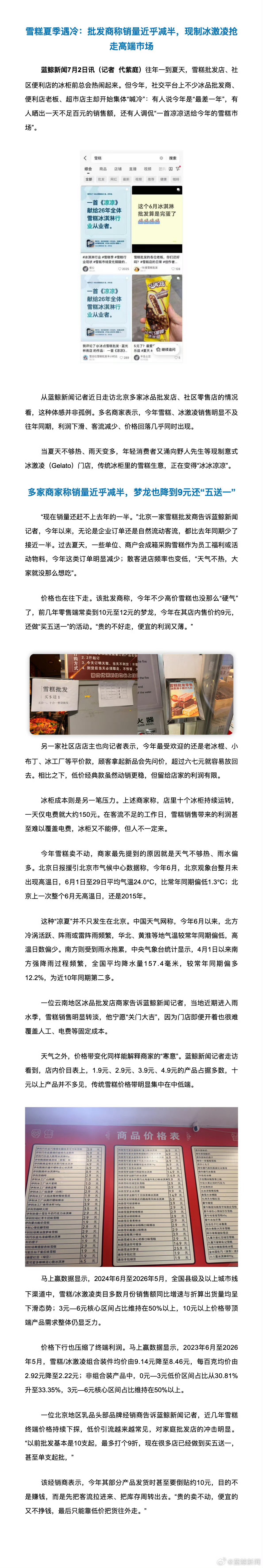 为什么雪糕卖不动了今年雪糕冰淇淋销量明显不及往年同期，多地冰品商家反映客流减半、