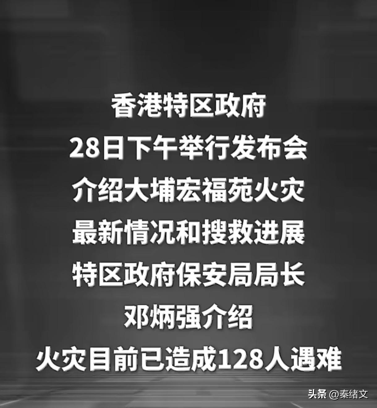 香港宏福苑大火128人遇难！发泡胶+竹枝酿成惨剧，消防员拼到热衰竭太揪心
 
4