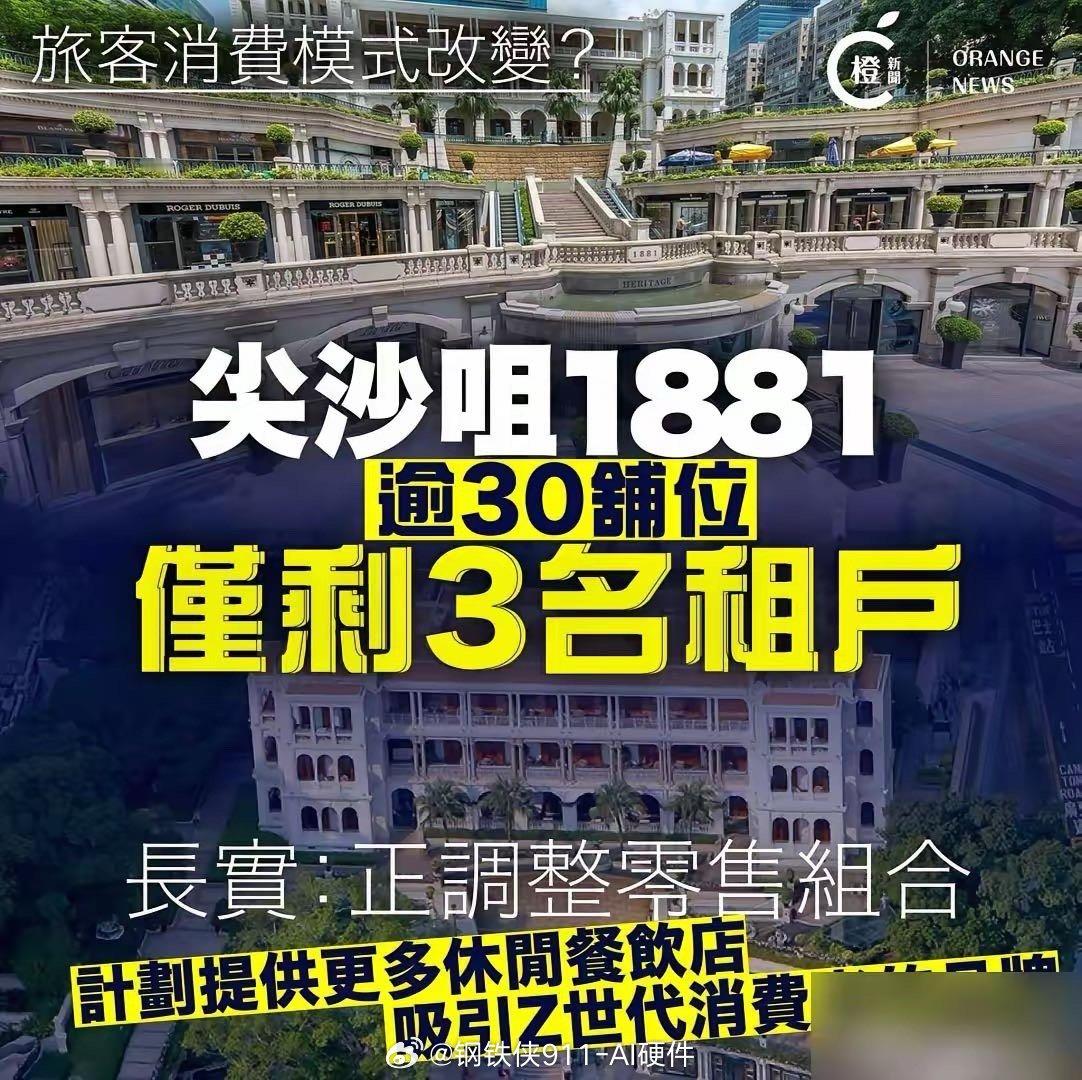 尖沙咀地标1881倒闭潮 ​​​