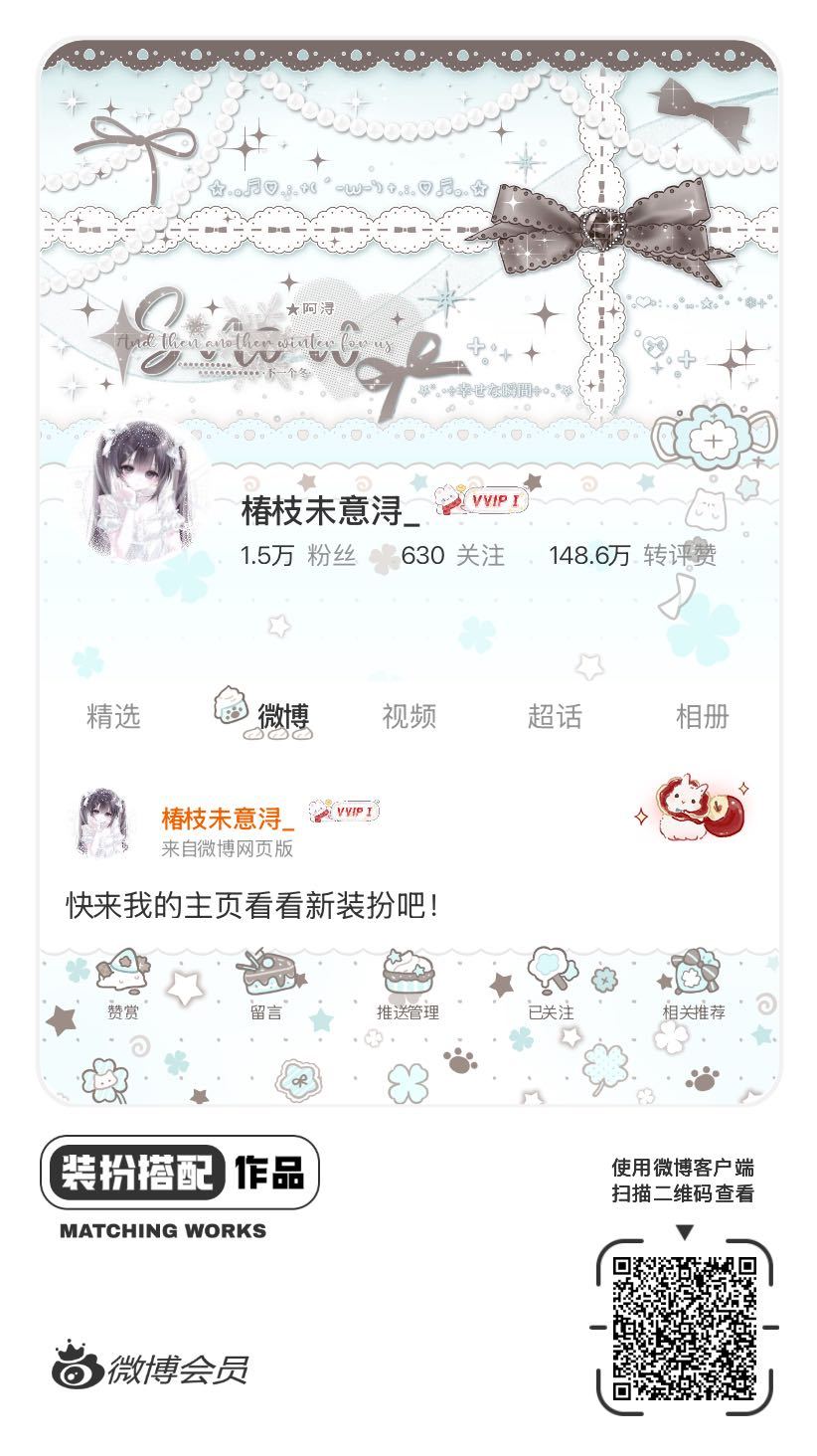 我正在参与微博会员装扮大赛，快来为我投票吧！网页链接