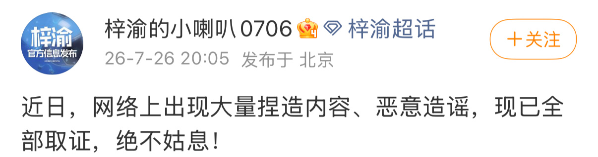 梓渝对接完成取证｜梓渝对接维权取证支持告黑。网络不是法外之地，造谣者终要付出代价