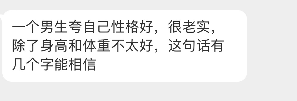 这句话有几个字能相信？ 