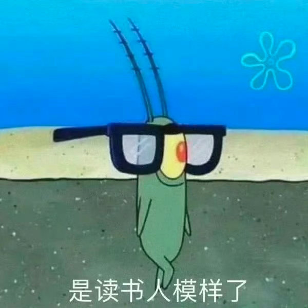早早早，这两天看上小说就发狠了忘情了，连着熬了两天大夜，爽之但是困之