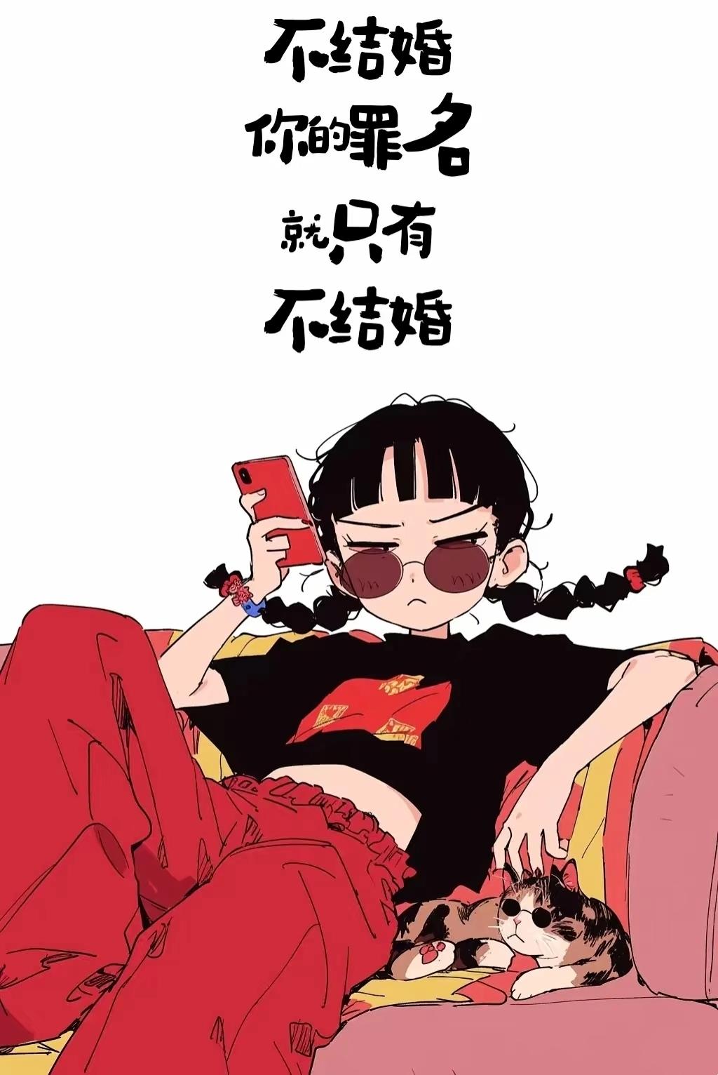10条“不婚后果”太片面！
结婚从不是必选题
 
网上列的10条不结婚“严重后果