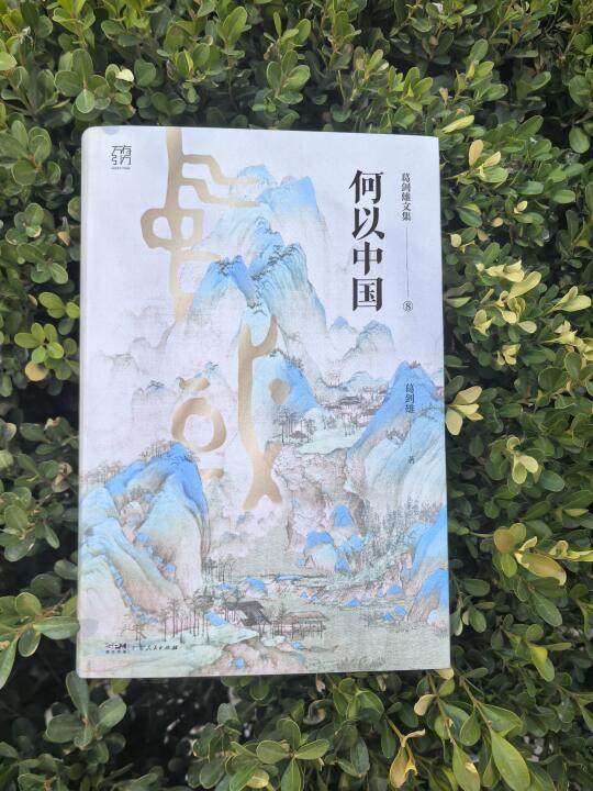 《何以中国》？葛剑雄眼中的中国早期文明史