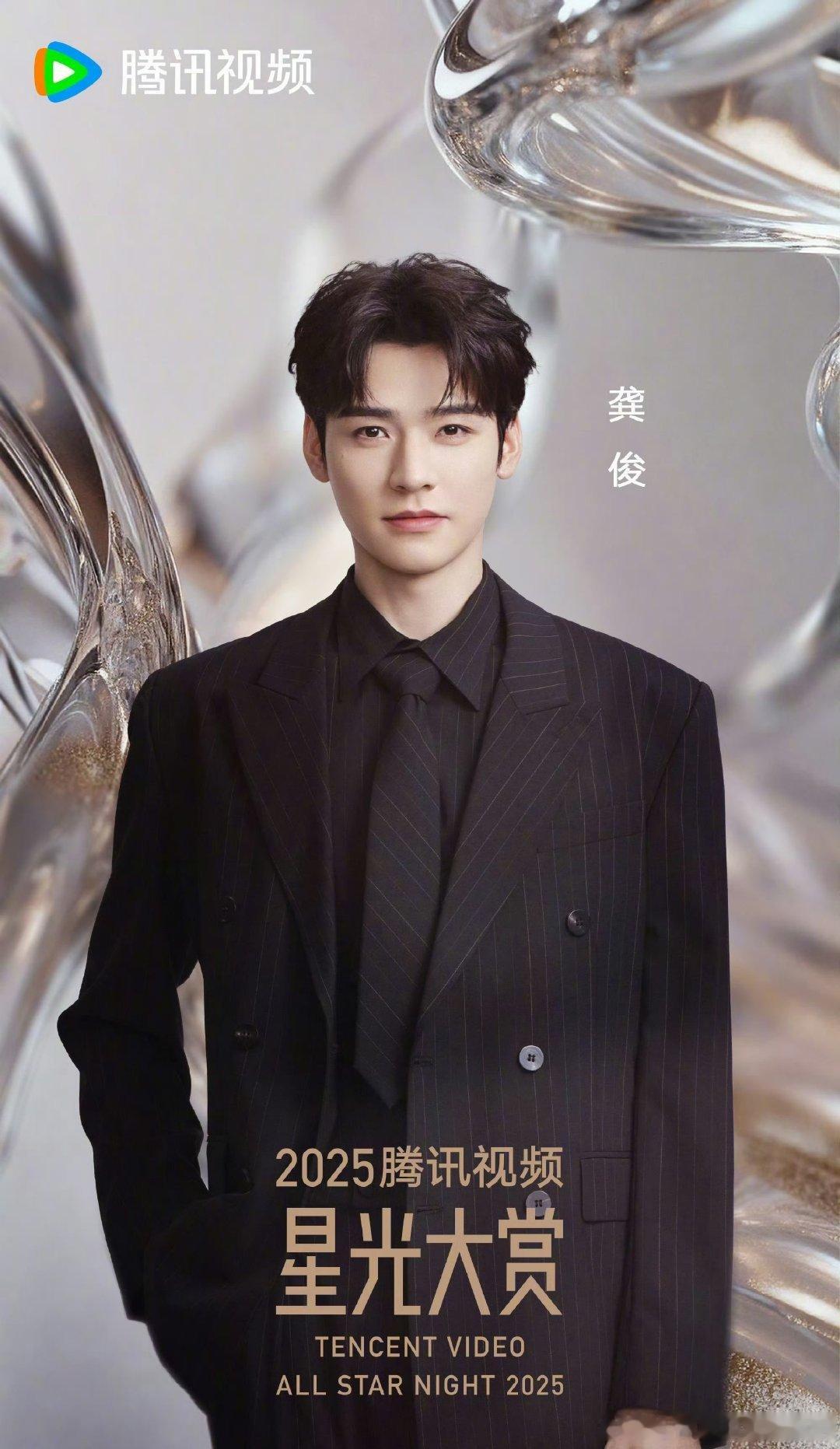 星光大赏男明星海报官宣龚俊、丁禹兮、陈飞宇 黄俊捷、丞磊、黄明昊 