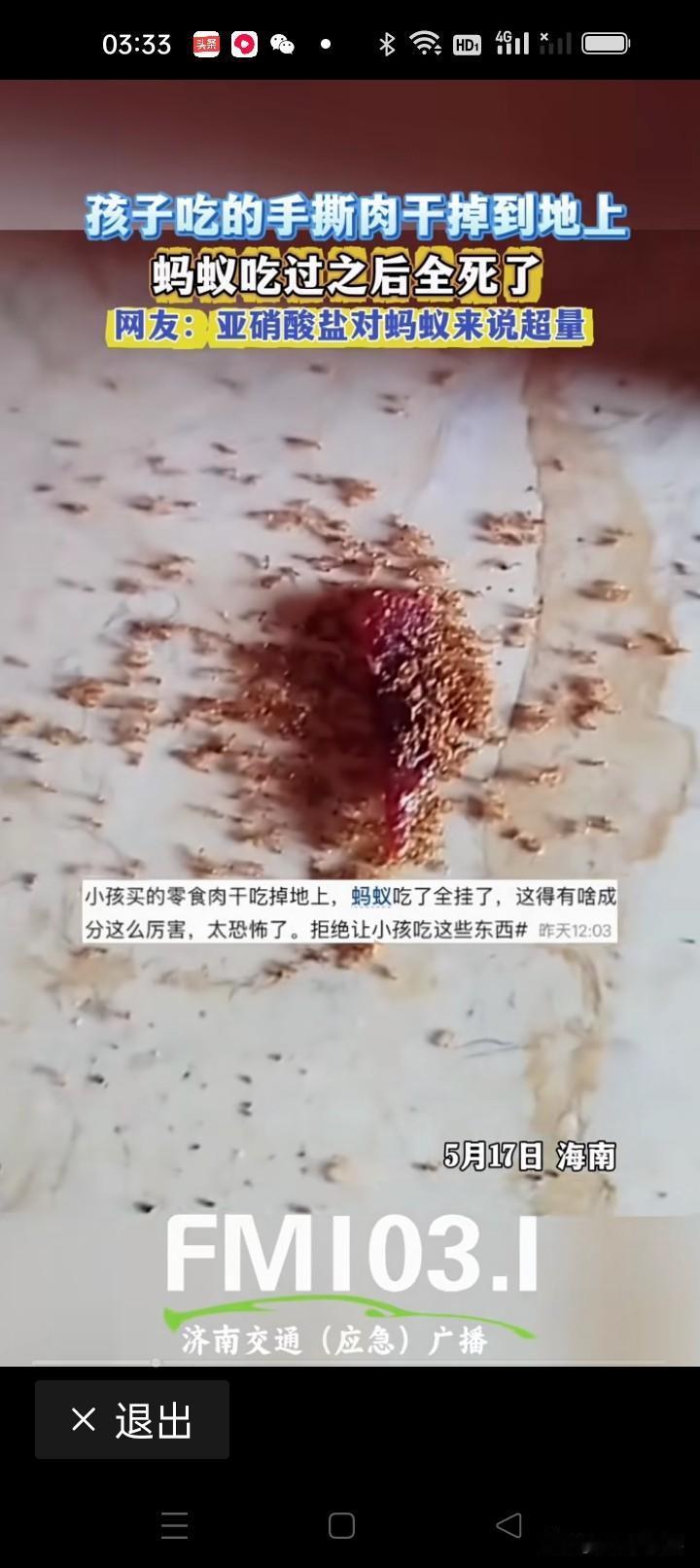 网红手撕肉干，比蚂蚁药都好使，蚂蚁吃了全体阵亡！就在昨天，广东惠州！
一位宝妈带