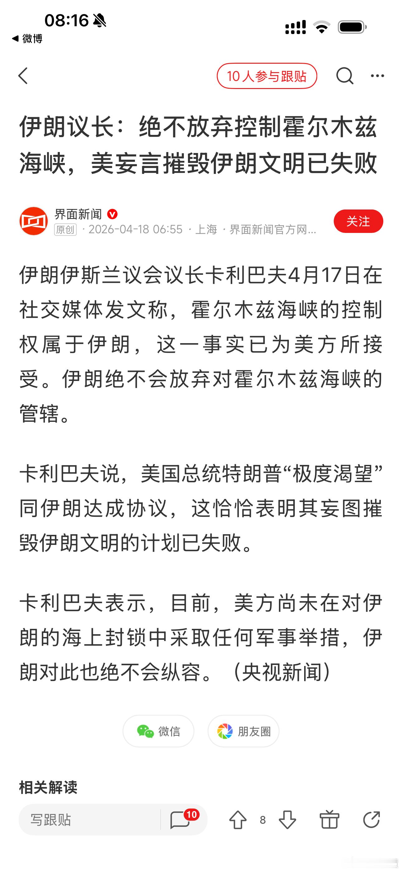 突发！美国大败而归！伊朗议长：绝不放弃控制霍尔木兹海峡，美妄言摧毁伊朗文明已失败
