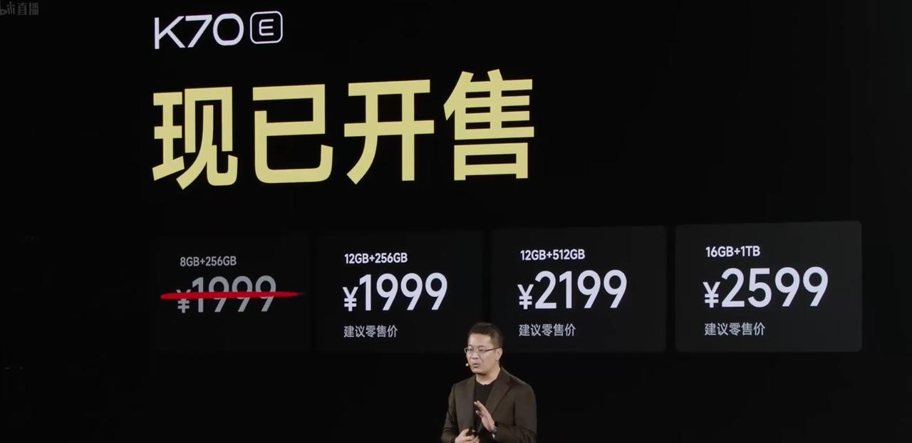 依旧是1999元起，红米K70系列发布。

红米K70E价格如下（天玑8300U