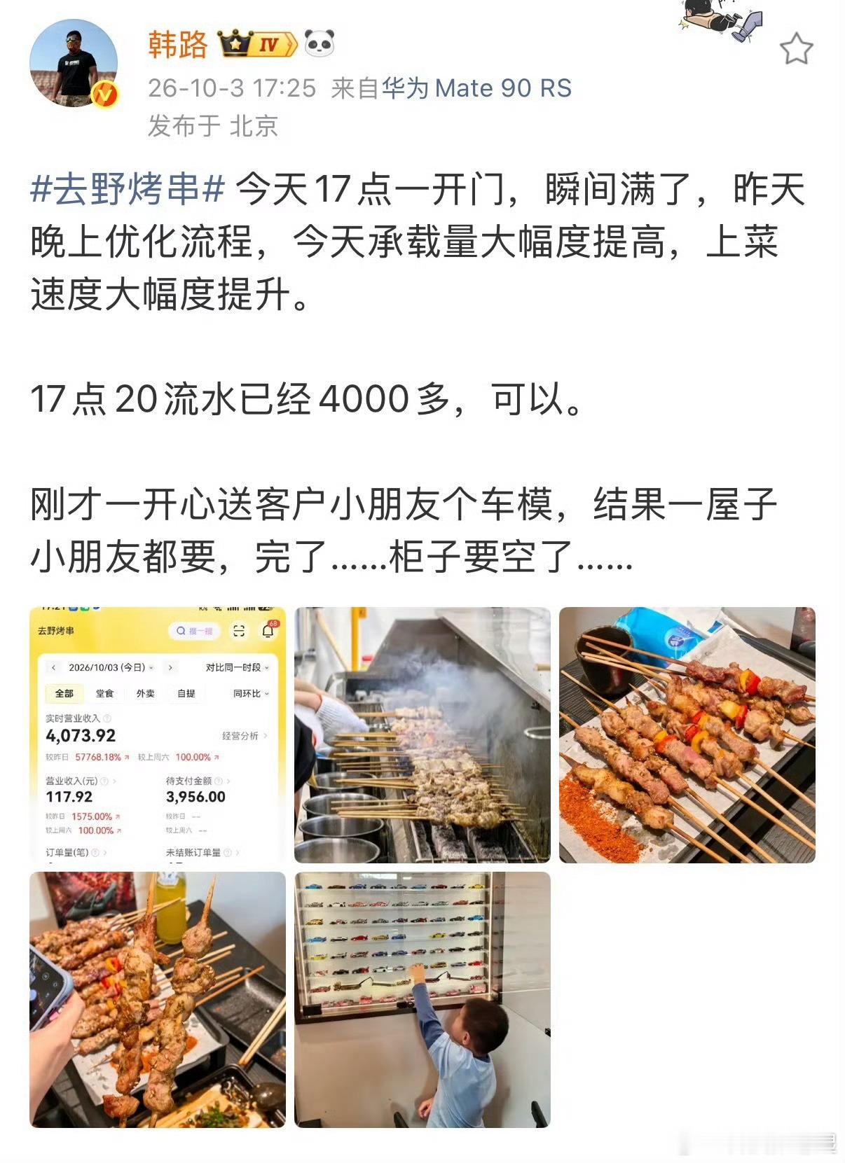 韩路烤串店开门20分钟流水破4000完了，真的被大老师掏着了，开业就起飞，果然是