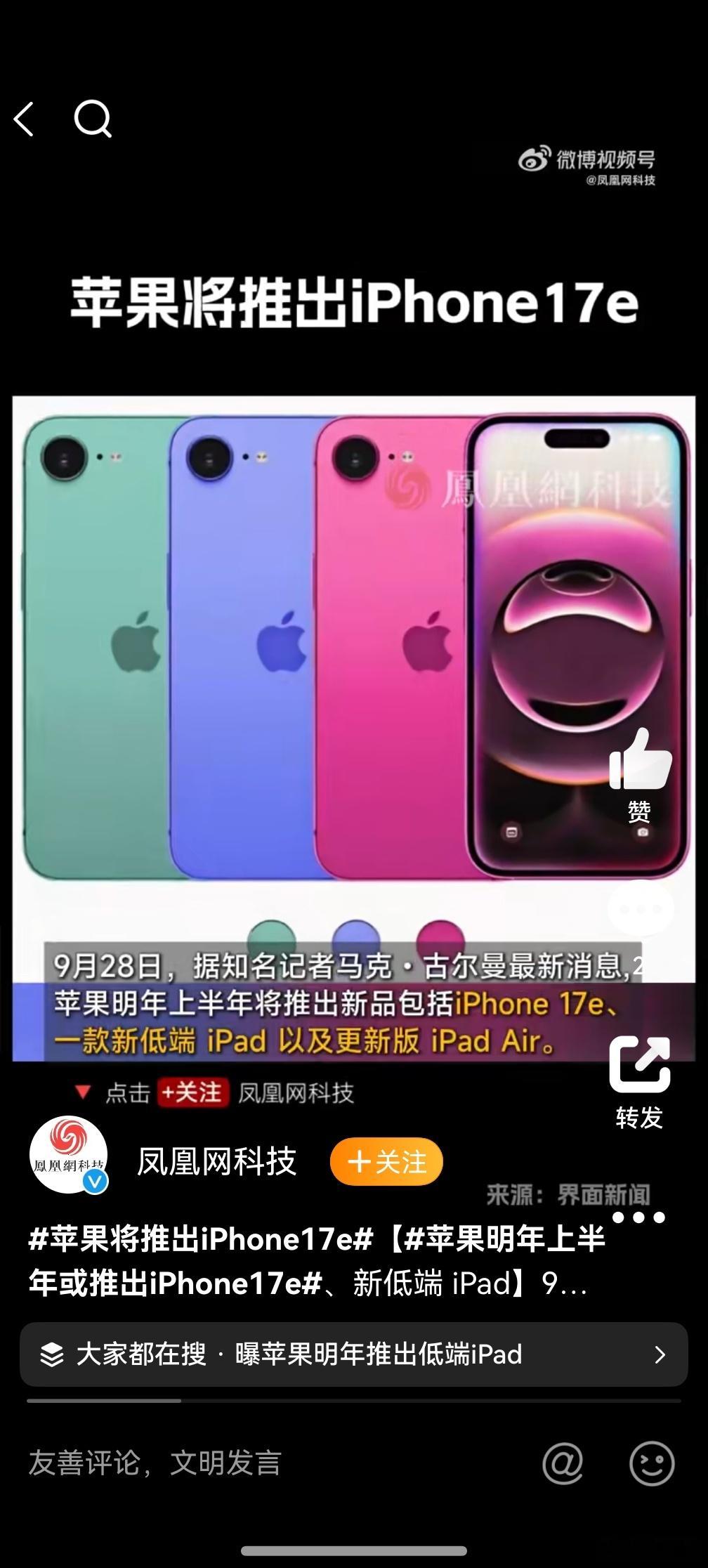 苹果将推出iPhone17e ，什么意思？苹果现在也要进行机海战术了吗？大可不必