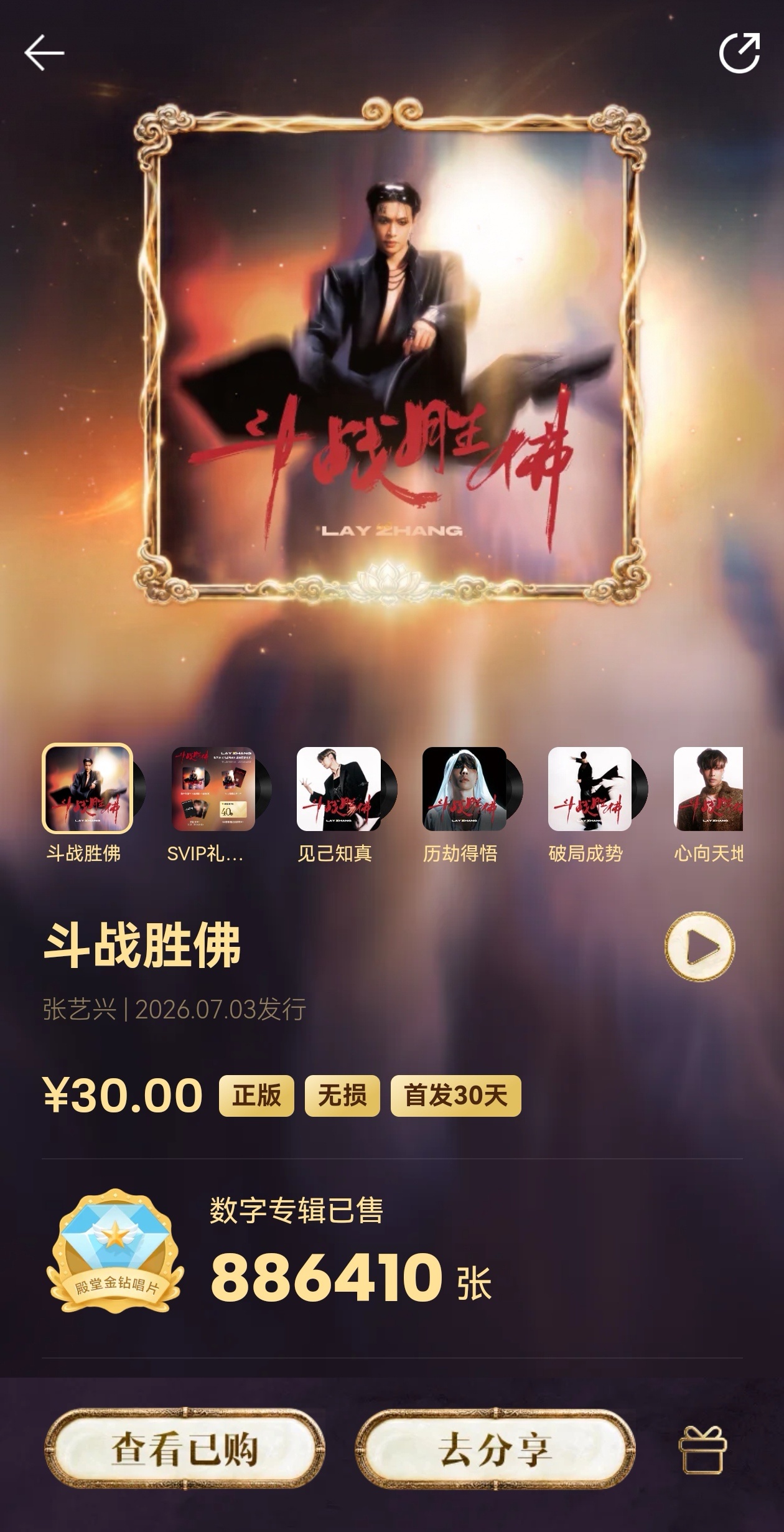 张艺兴斗战胜佛战报 丨张艺兴斗战胜佛销量 截至目前：🐧单平台🔥数字专辑销量突