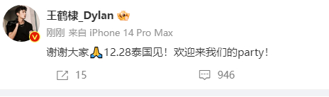 王鹤棣谢谢大家  王鹤棣说谢谢大家，泰国见，好期待演唱会呀，谁抢到票啦！ 