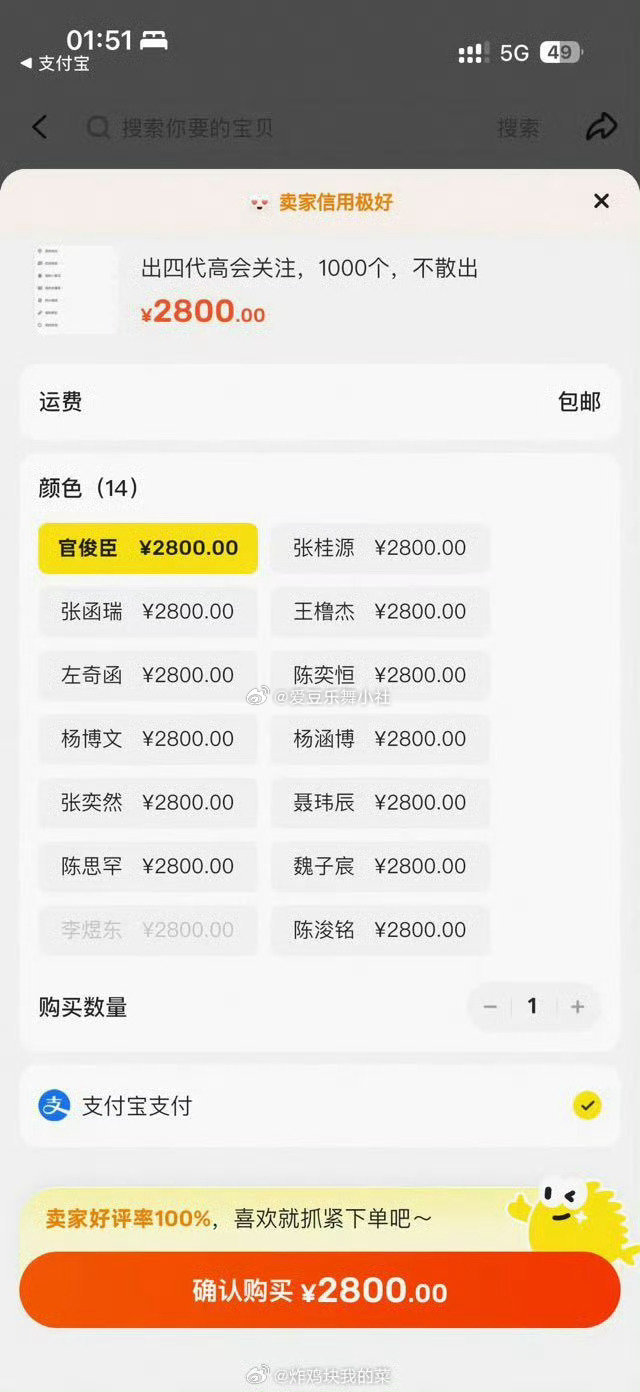 啊陈思罕李煜东高会关注都是买的吗？