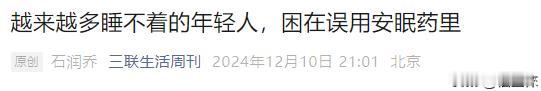 失眠的人不能玩手机，屏幕的亮度会更加让人兴奋。还有值夜班的人，如果身体不适一定要