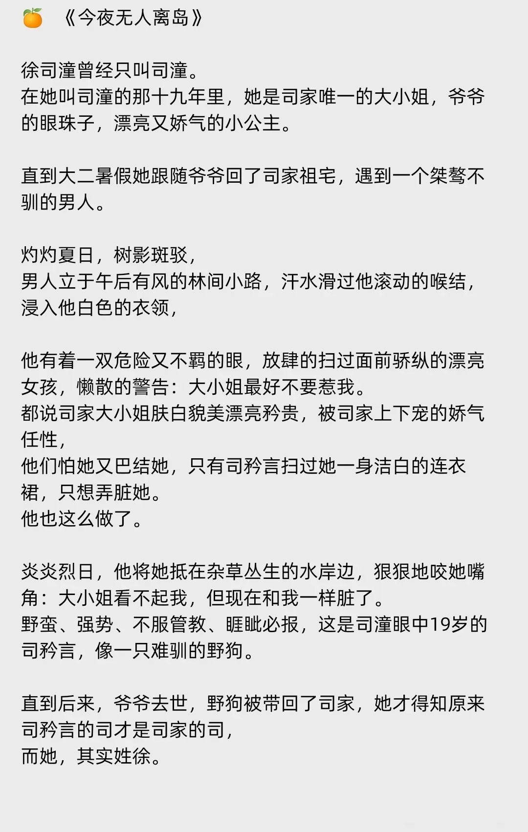 📖情有独钟暗恋文🎈矜贵豪门大小姐VS野性难驯野小子 双暗恋｜双c｜...