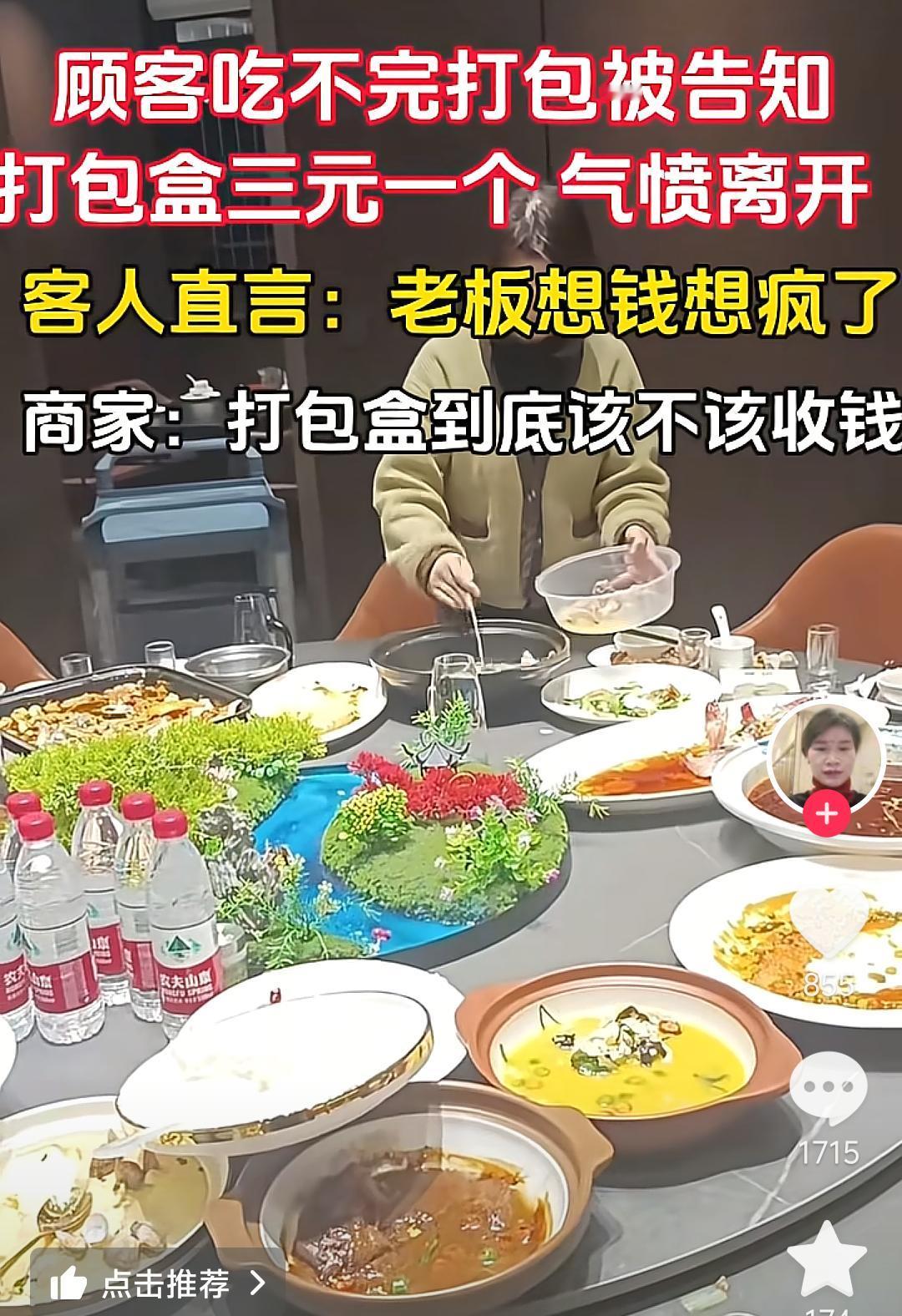 顾客吃剩的饭菜要打包，服务员说打包盒3元一个，不料，顾客却说这么大个店，还要收打