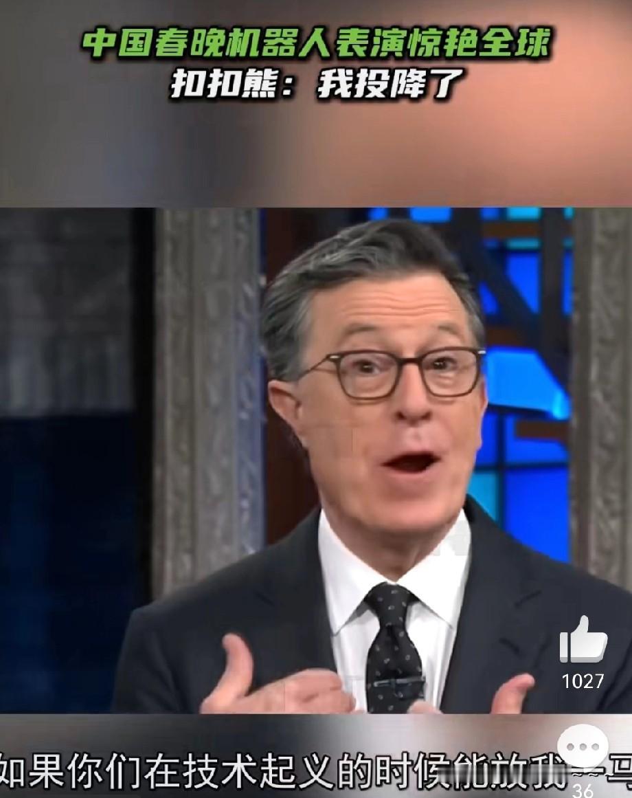 哇塞！真是牛掰了！
宇树科技上春晚表演全球刷屏！
美知名主持人说:“机器人们,我